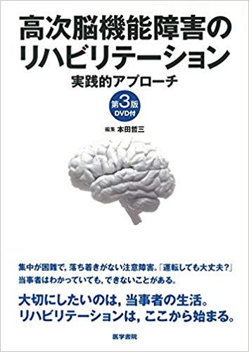 著書 論文 高次脳機能専門クリニック はしもとクリニック経堂 著書 論文 高次脳機能専門クリニック はしもとクリニック経堂